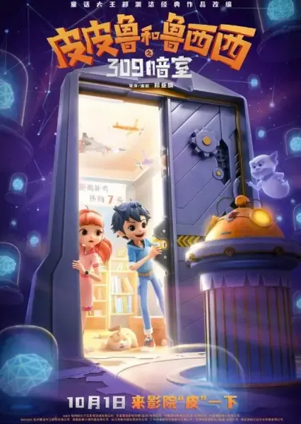 Capa de Pipilu He Lu Xixi: 309 Anshi