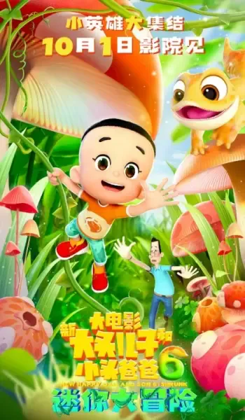 Capa de Xin Datou Er Zi He Xiao Tou Baba 6: Mini da Maoxian