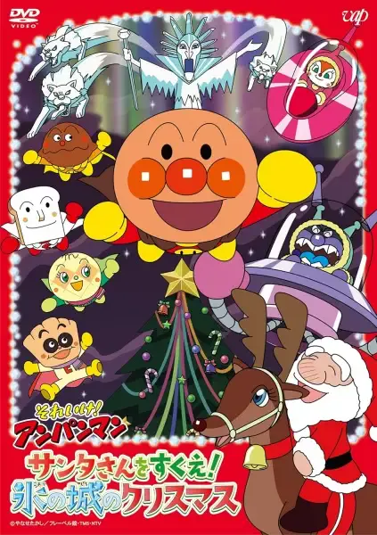Capa de Sore Ike! Anpanman: Santa-san wo Sukue! Koori no Shiro no Christmas