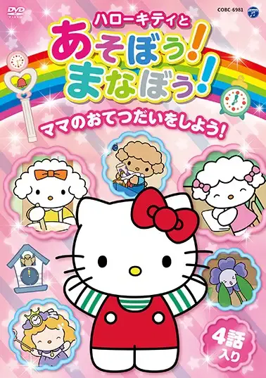 Capa de Hello Kitty to Asobou! Manabou!
