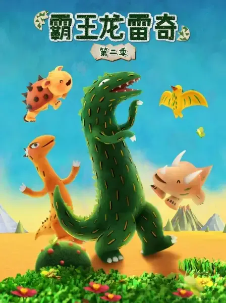 Capa de Bawang Long Lei Qi 2nd Season