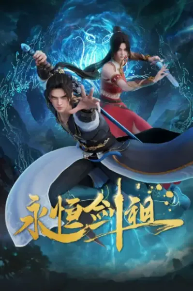 Capa de Yongheng Jian Zu