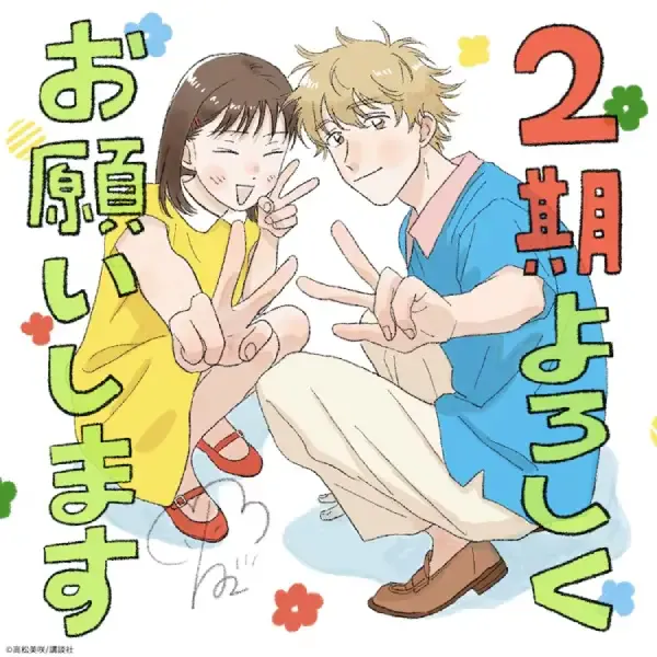 Capa de Skip to Loafer 2nd Season