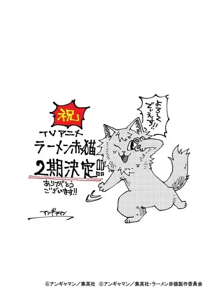 Capa de Ramen Akaneko 2nd Season