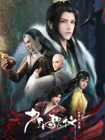 Capa de Shaonian Ge Xing: Xue Ran Tianqi Pian