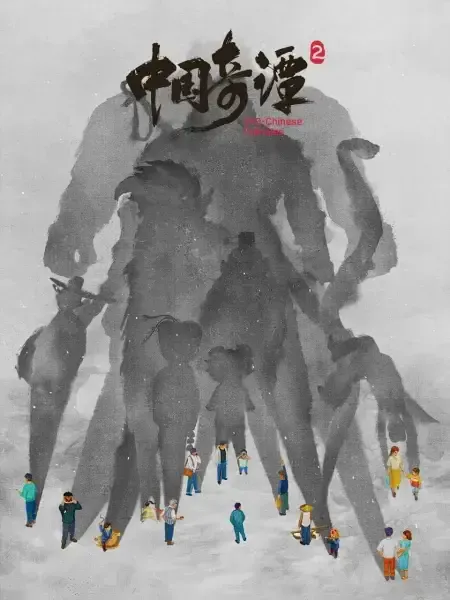 Capa de Zhongguo Qi Tan 2
