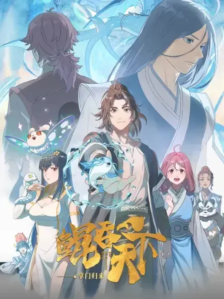 Capa de Kun Tun Tianxia Zhi Zhang Men Guilai