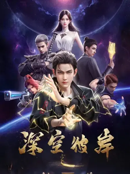 Capa de Shen Kong Bi'An