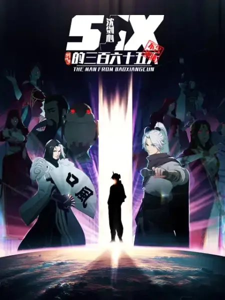 Capa de Jian Wang 3: Shen Jianxin de 365 Tian