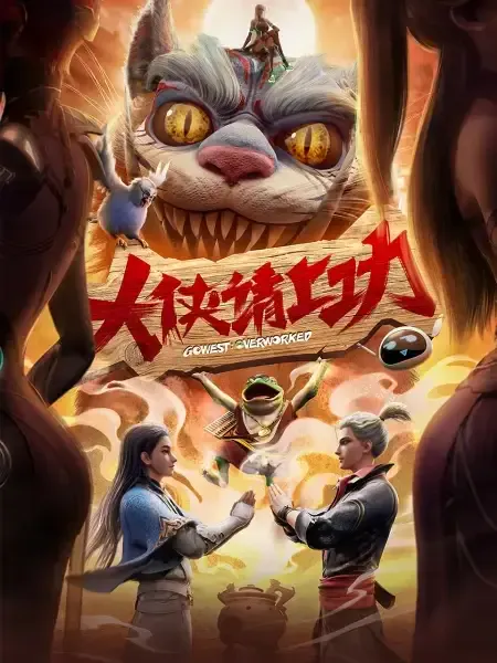 Capa de Da Xia Qing Shang Gong