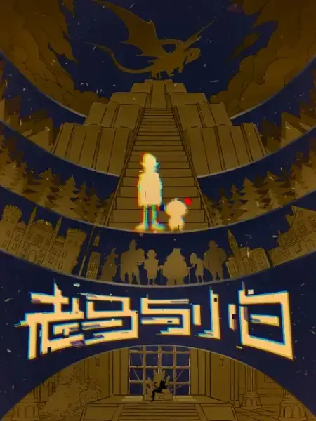 Capa de Lao Ma Yu Xiao Bai
