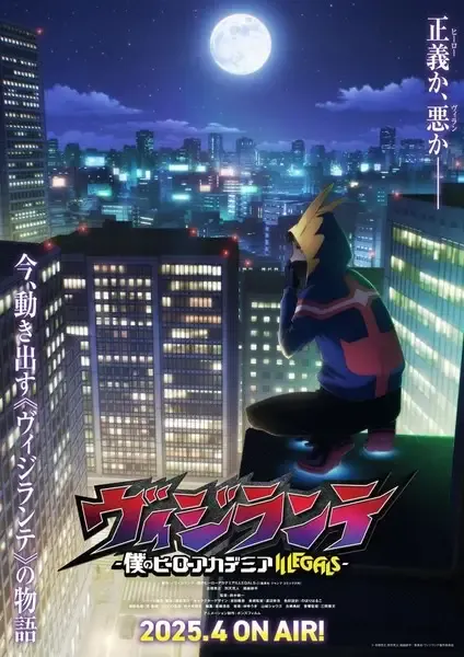 Capa de Vigilante: Boku no Hero Academia Illegals