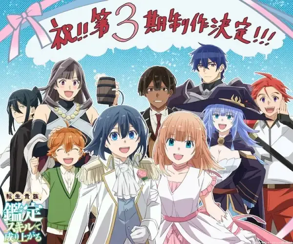 Capa de Tensei Kizoku, Kantei Skill de Nariagaru 3rd Season