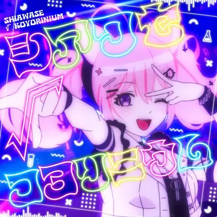 Capa de Shiawase√Koyorinium