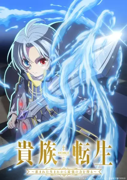 Capa de Kizoku Tensei: Megumareta Umare kara Saikyou no Chikara wo Eru
