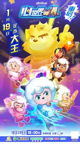 Capa de Xi Yangyang Yu Hui Tailang: Xin Shijie Qiyu