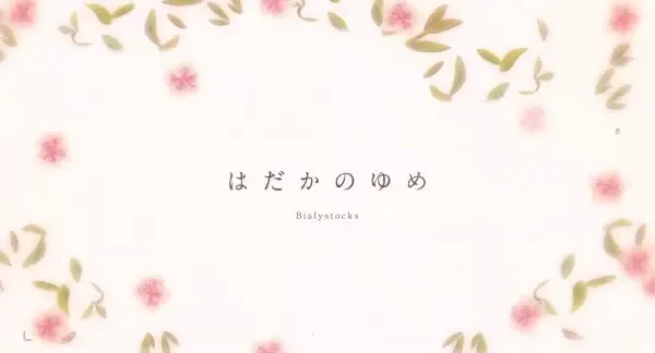 Capa de Hadaka no Yume