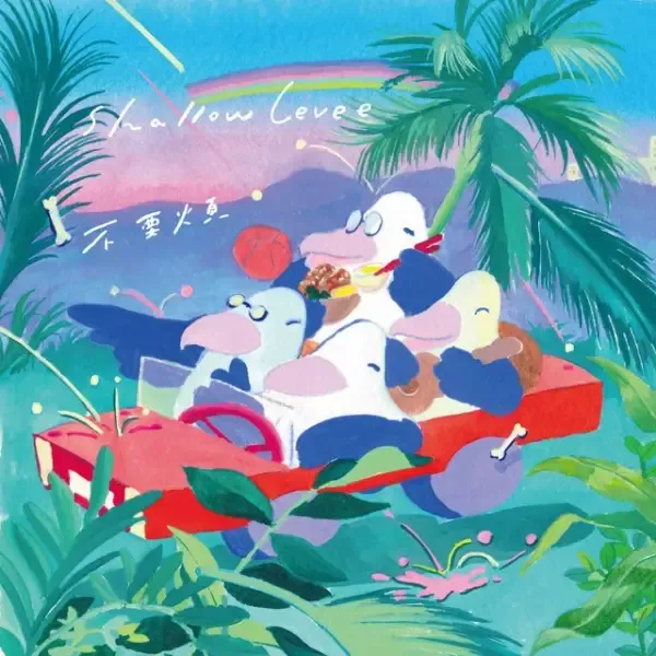 Capa de Buyao Fan