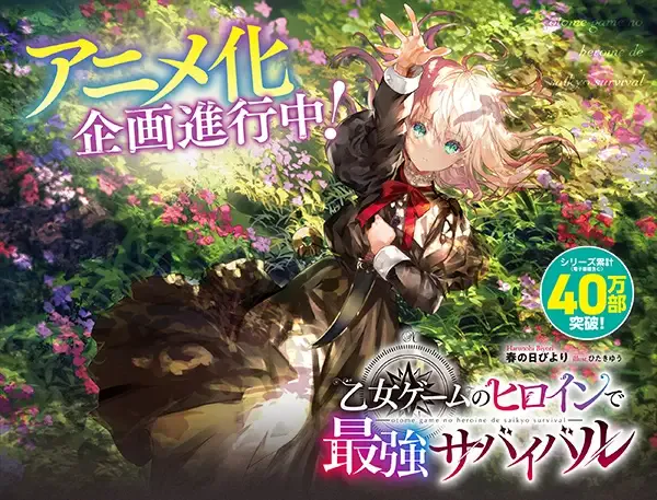 Capa de Otome Game no Heroine de Saikyou Survival