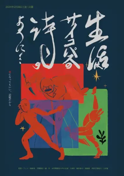 Capa de Seikatsu wa Psychopath no Shi no You ni