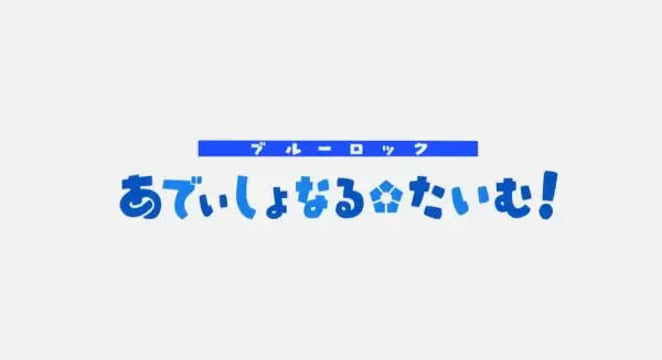 Capa de Blue Lock Additional Time
