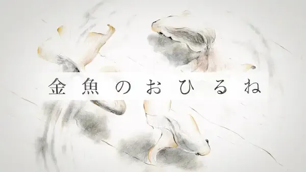 Capa de Kingyo no Ohirune