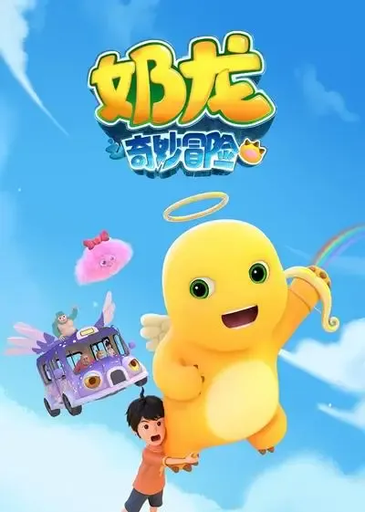 Capa de Nai Long: Qimiao Maoxian