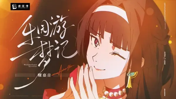 Capa de Leyuan You Meng Ji
