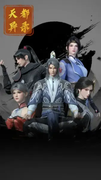 Capa de Tiandu Yilu
