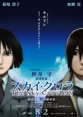 Capa de The Sky Crawlers