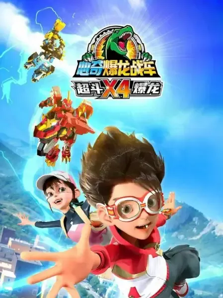 Capa de Xin Qi Bao Long Zhan Che X4: Chao Dou Bao Long