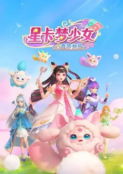 Capa de Xing Qia Meng Shao Nu 3: Xing Jie Chuanshuo