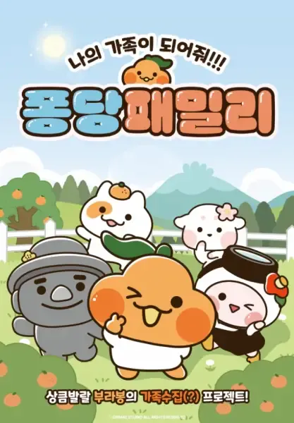 Capa de Pongdangpaemilli