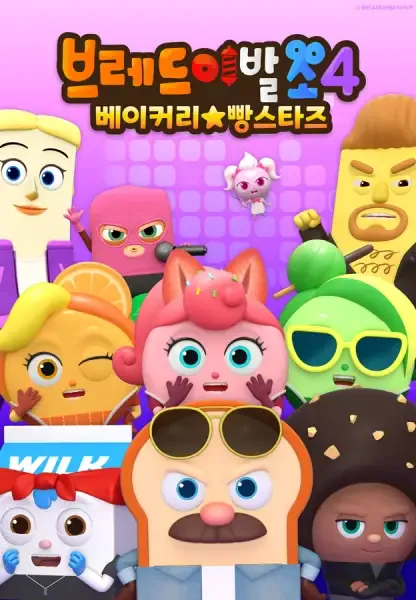 Capa de Beuledeu Ibalso 4: Bakery Ppang Stars