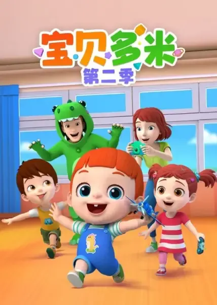 Capa de Baobei Duomi 2nd Season
