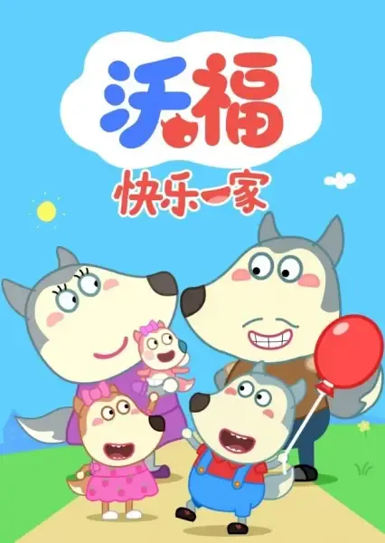 Capa de Wo Fu Kuaile Yijia
