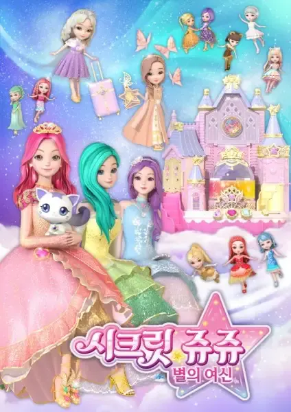 Capa de Secret Jouju: Byeorui Yeosin