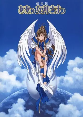 Capa de Aa! Megami-sama! Movie