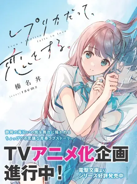 Capa de Replica datte, Koi wo Suru.