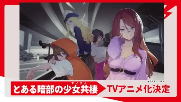 Capa de Toaru Anbu no Item