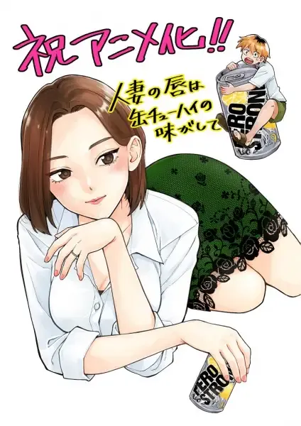 Capa de Hitozuma no Kuchibiru wa Kan Chuuhai no Aji ga Shite