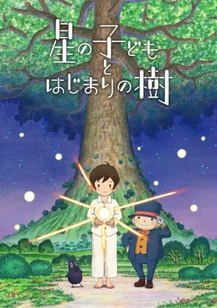 Capa de Hoshi no Kodomo to Hajimari no Ki