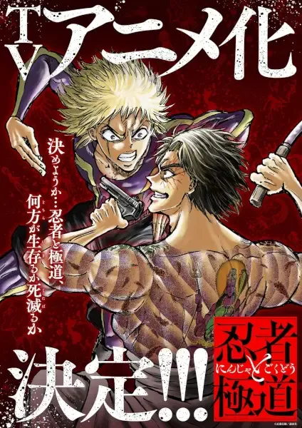 Capa de Ninja to Gokudou