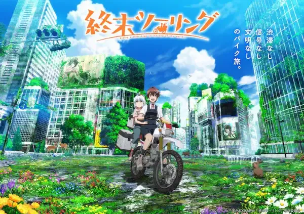 Capa de Shuumatsu Touring