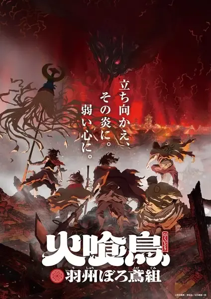 Capa de Hikuidori: Ushuu Boro Tobi-gumi