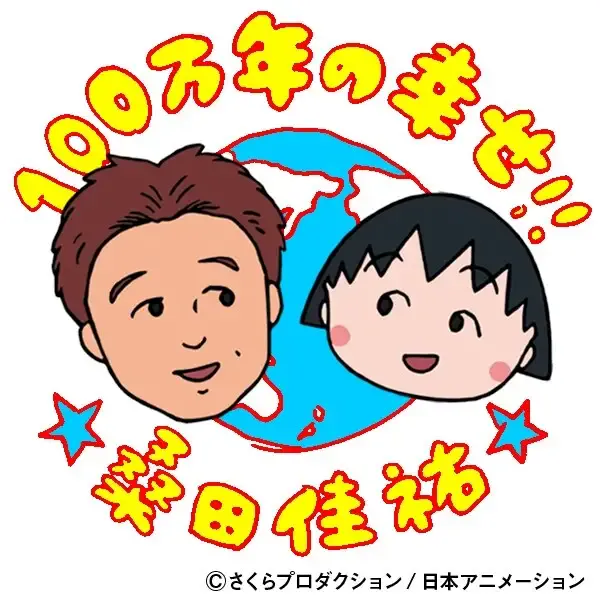 Capa de 100-mannen no Shiawase!!