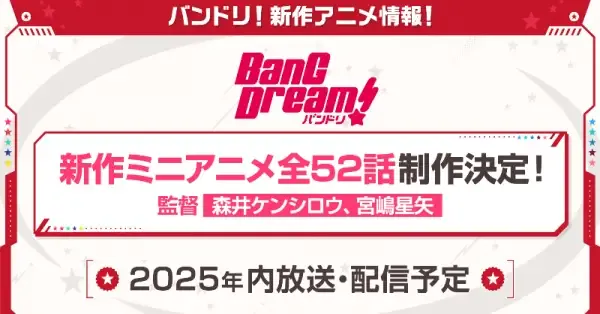 Capa de BanG Dream! (Shinsaku Mini Anime)