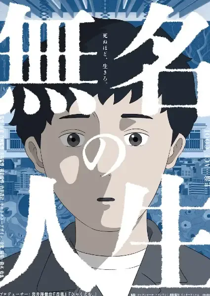 Capa de Mumei no Jinsei