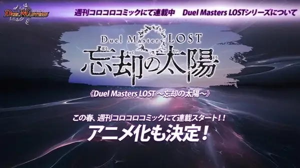 Capa de Duel Masters LOST: Boukyaku no Taiyou