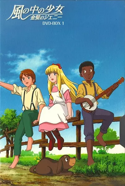 Capa de Kaze no Naka no Shoujo: Kinpatsu no Jeanie